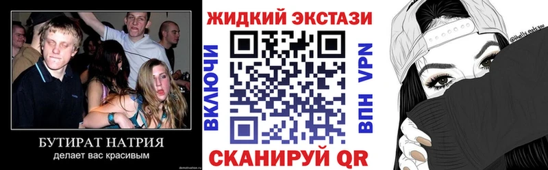 БУТИРАТ жидкий экстази  купить наркотик  Павловский Посад 